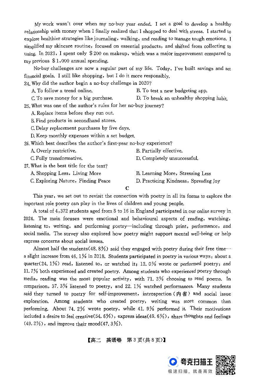 广东省清远市2024-2025学年高二下学期6月期末考试英语试卷第3页
