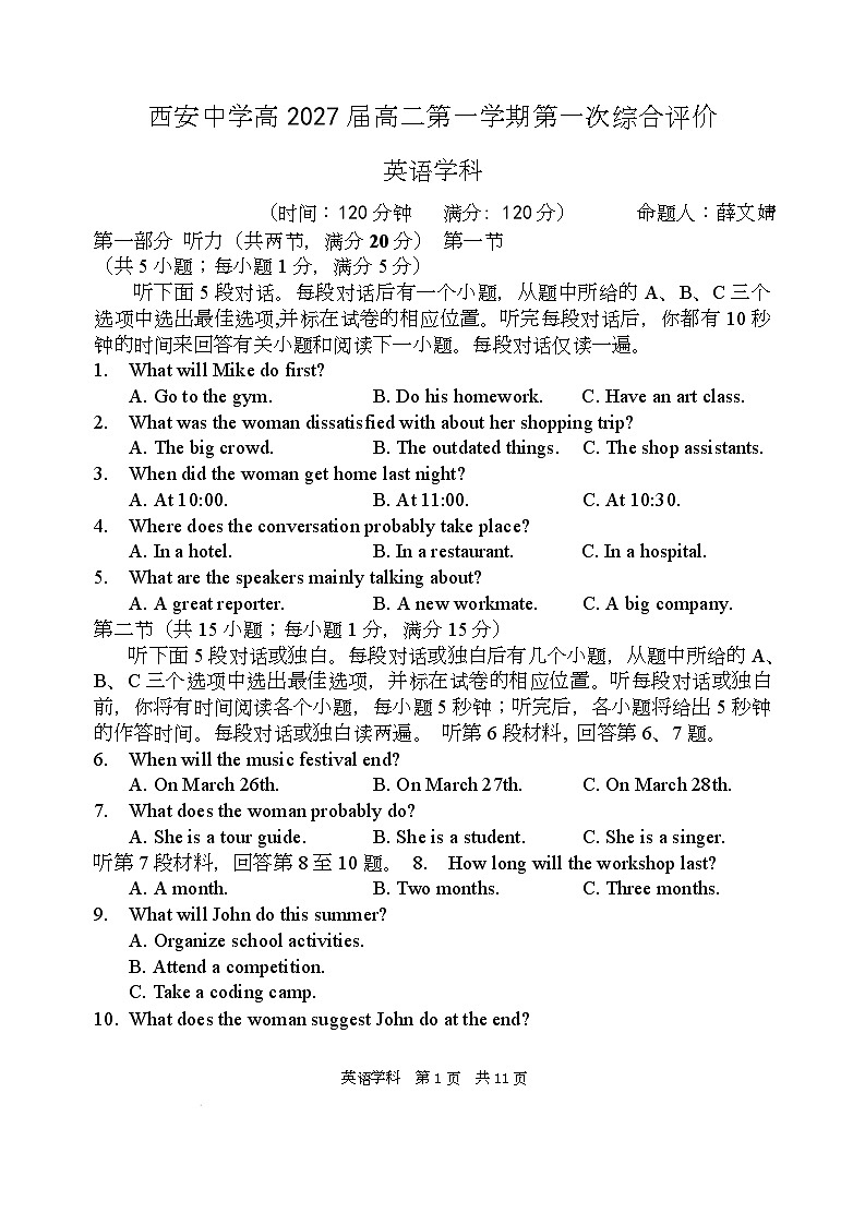 陕西省西安中学2025-2026学年高二上学期第一次综合评价 英语第1页
