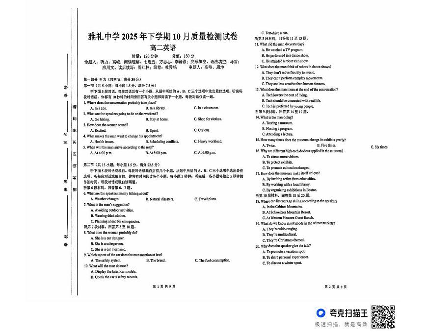湖南省长沙市雅礼中学2025-2026学年高二上学期第一次（10月）质量检测 英语第1页
