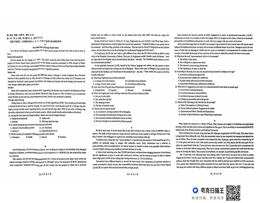 湖南省长沙市雅礼中学2025-2026学年高二上学期第一次（10月）质量检测 英语第2页