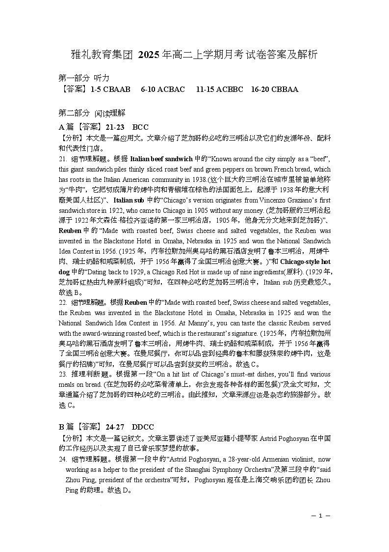 湖南省长沙市雅礼中学2025-2026学年高二上学期第一次（10月）质量检测 英语答案第1页
