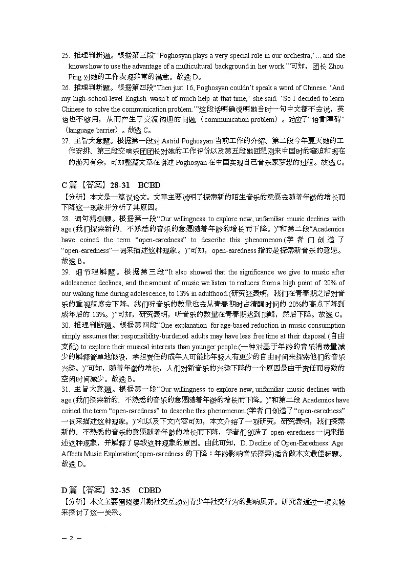 湖南省长沙市雅礼中学2025-2026学年高二上学期第一次（10月）质量检测 英语答案第2页