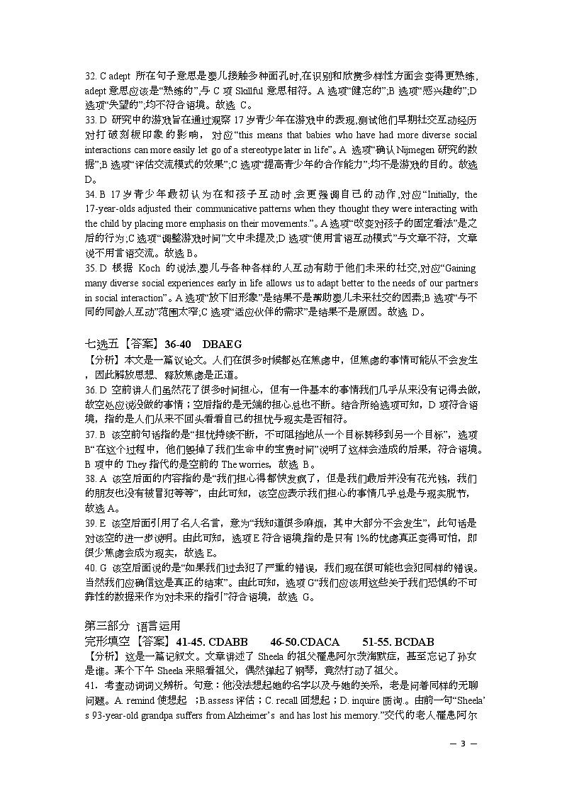 湖南省长沙市雅礼中学2025-2026学年高二上学期第一次（10月）质量检测 英语答案第3页