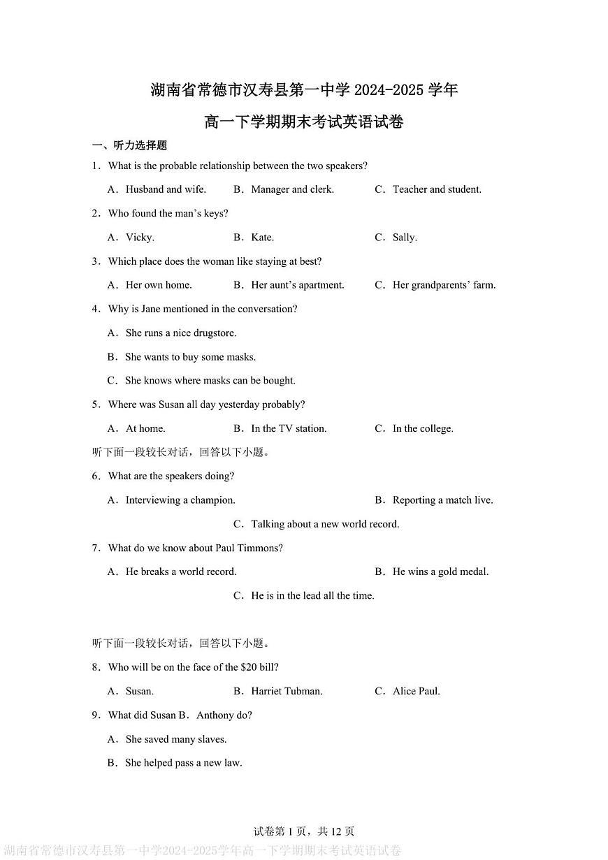 湖南省常德市汉寿县第一中学2024-2025学年高一下学期7月期末英语试题（含答案）第1页
