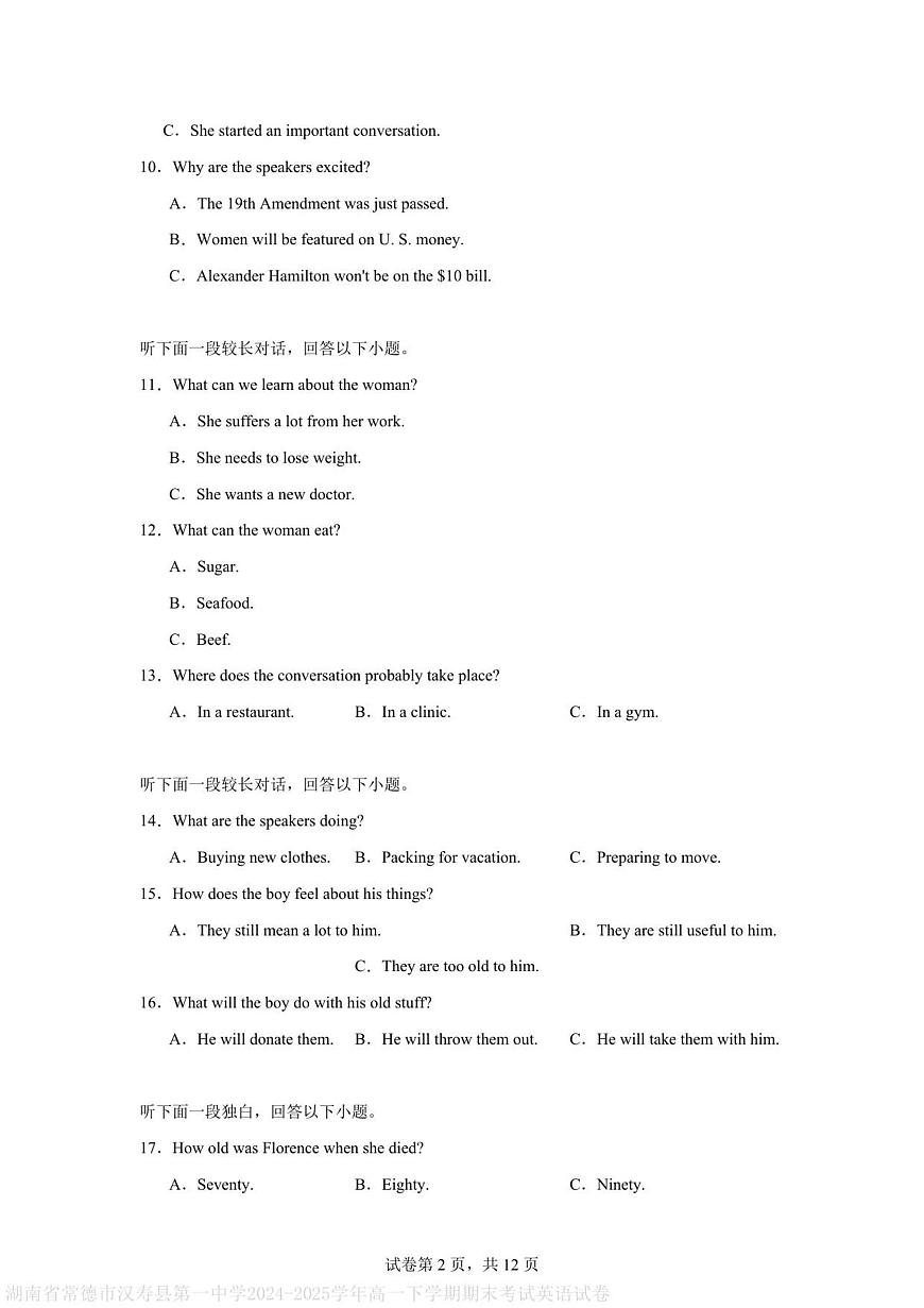 湖南省常德市汉寿县第一中学2024-2025学年高一下学期7月期末英语试题（含答案）第2页
