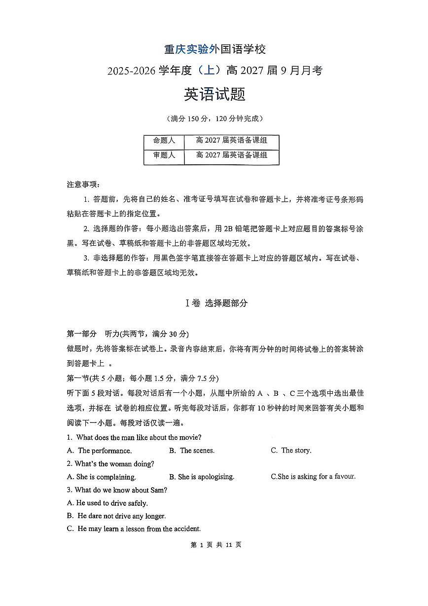 重庆外国语学校2025-2026学年高二上学期9月月考英语试题第1页