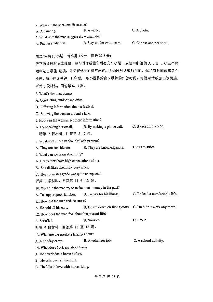 重庆外国语学校2025-2026学年高二上学期9月月考英语试题第2页