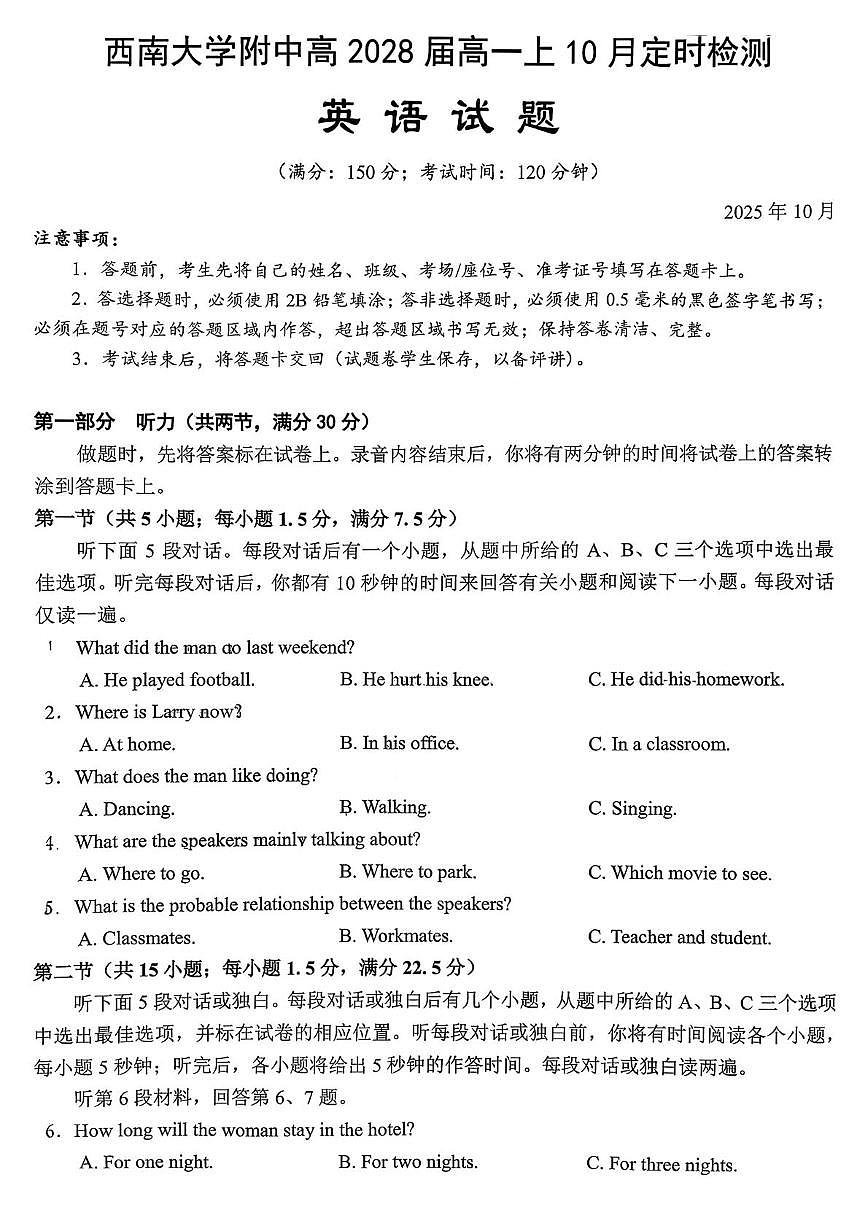 重庆市西南大学附属中学校2025-2026学年高一上学期10月月考英语试题第1页