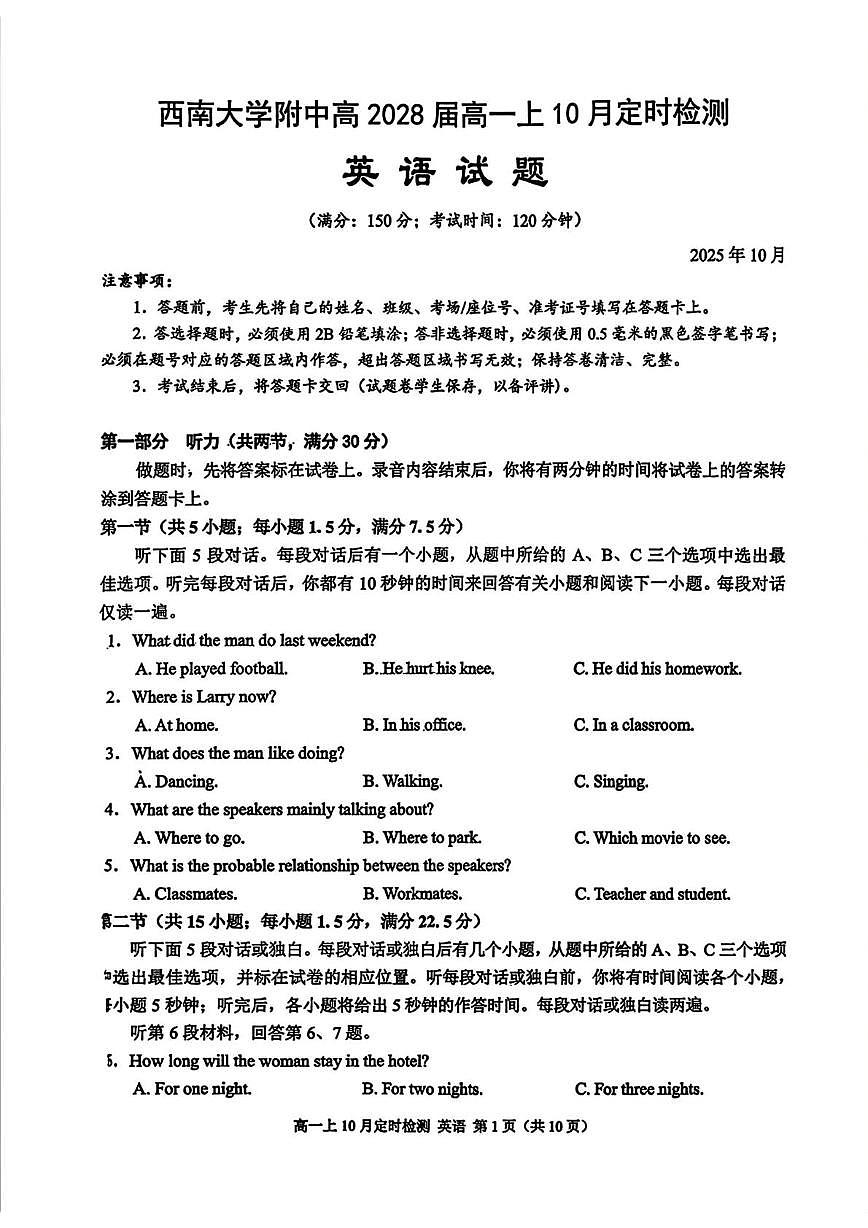 重庆市北碚区西南大学附属中学校2025-2026学年高一上学期10月月考英语试题第1页