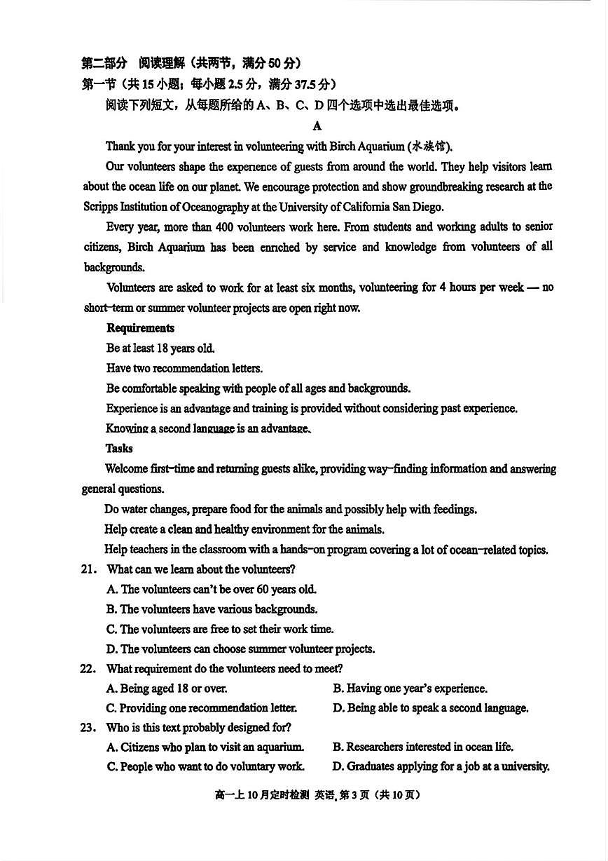 重庆市北碚区西南大学附属中学校2025-2026学年高一上学期10月月考英语试题第3页
