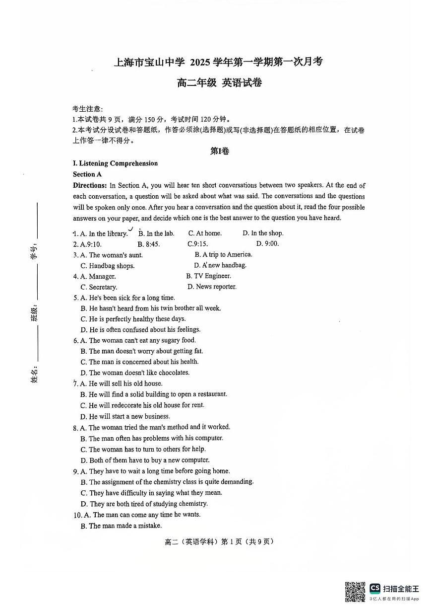 上海市宝山中学2025-2026学年高二上学期第一次月考英语试卷第1页