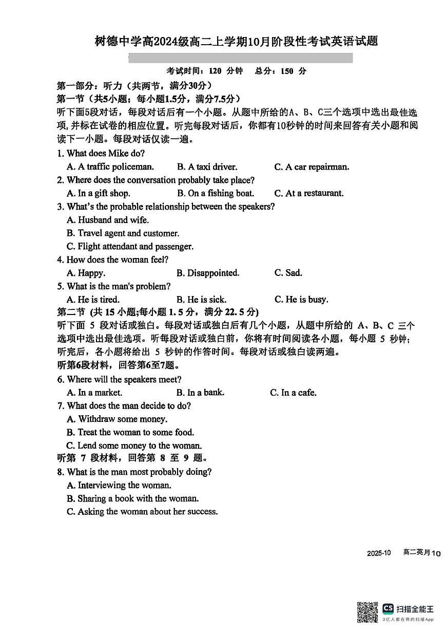 四川省成都市树德中学2025-2026学年高二上学期10月月考英语试题第1页