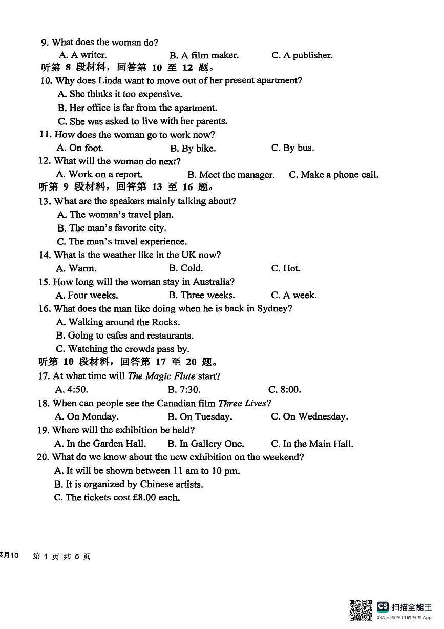 四川省成都市树德中学2025-2026学年高二上学期10月月考英语试题第2页
