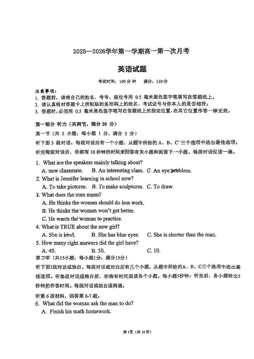 陕西省咸阳市启迪中学2025-2026学年高一上学期第一次月考英语试题第1页