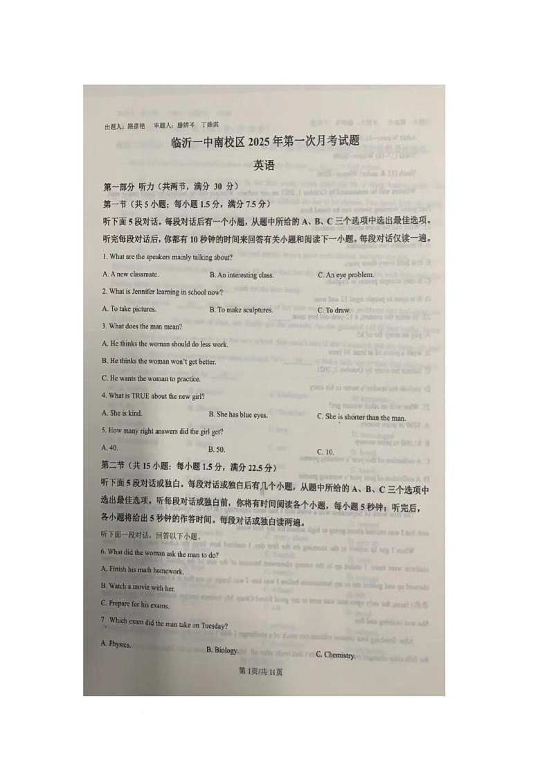 山东省临沂第一中学南校区2025-2026学年高一上学期第一次月考英语试题第1页