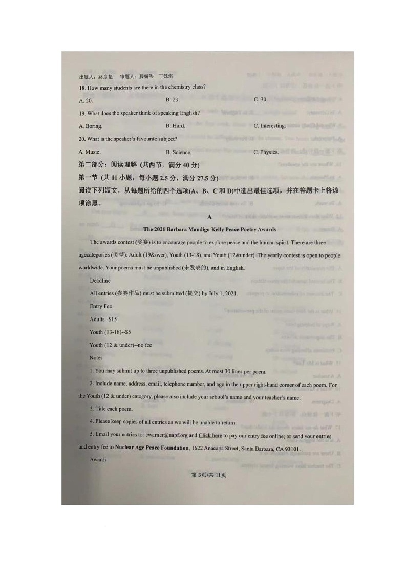 山东省临沂第一中学南校区2025-2026学年高一上学期第一次月考英语试题第3页