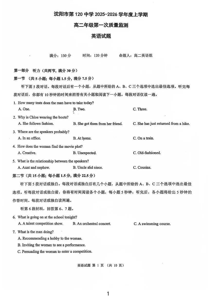 辽宁省沈阳市第一二0中学2025-2026学年高二上学期第一次月考英语试题第1页