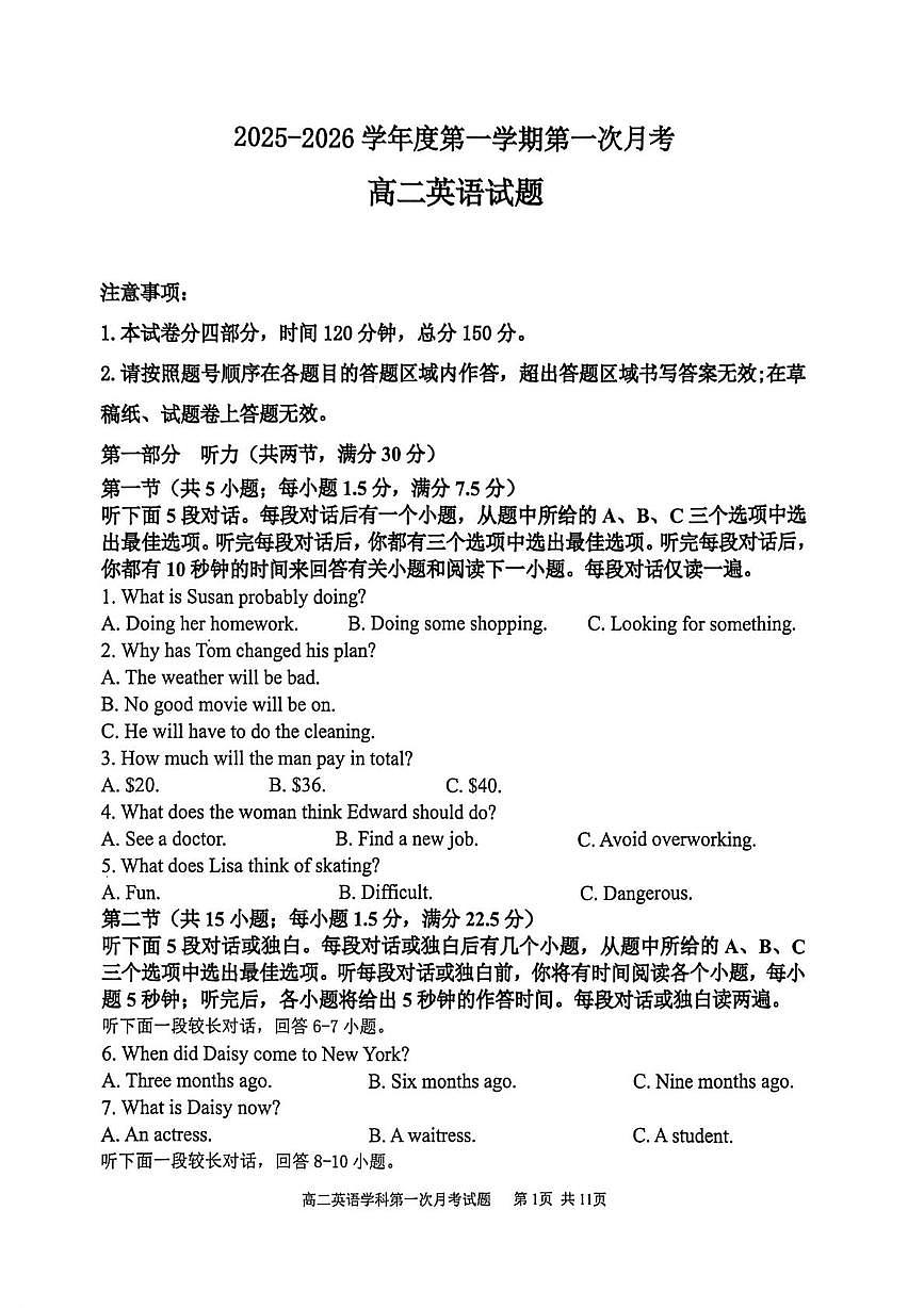 辽宁省锦州市某校2025-2026学年高二上学期第一次月考英语试卷第1页