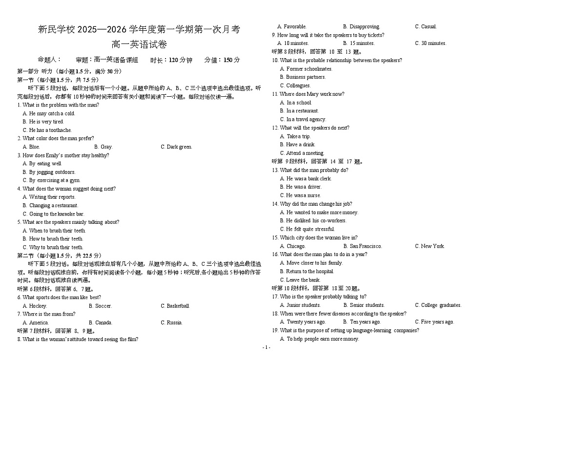 江西省南昌新民外语学校2025-2026学年高一上学期第一次月考英语试题第1页