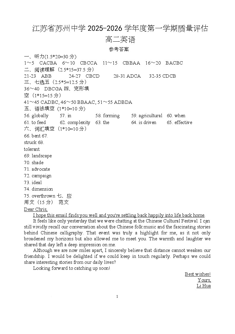 江苏省苏州重点校2025-2026学年高二上学期10月月考英语试题答案第1页