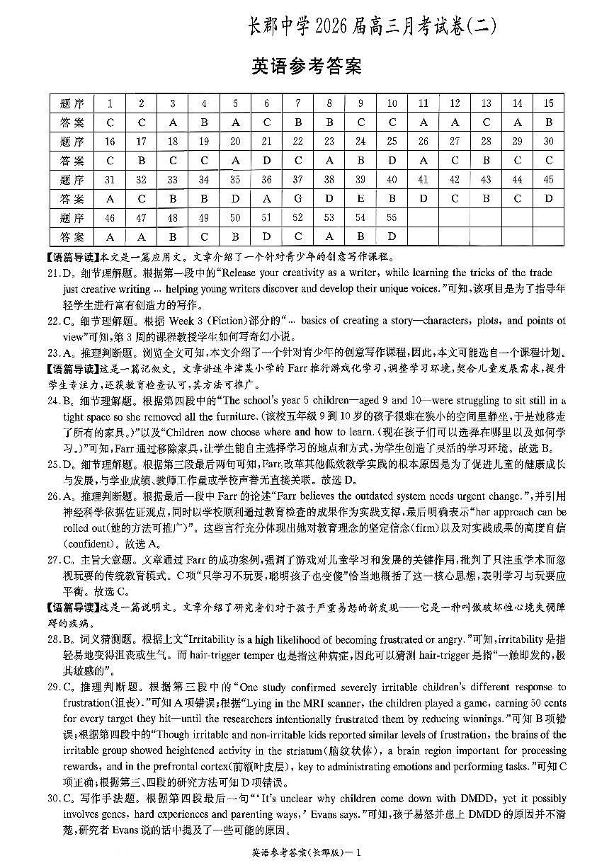 长郡中学2026届高三月考试卷（二）英语答案第1页