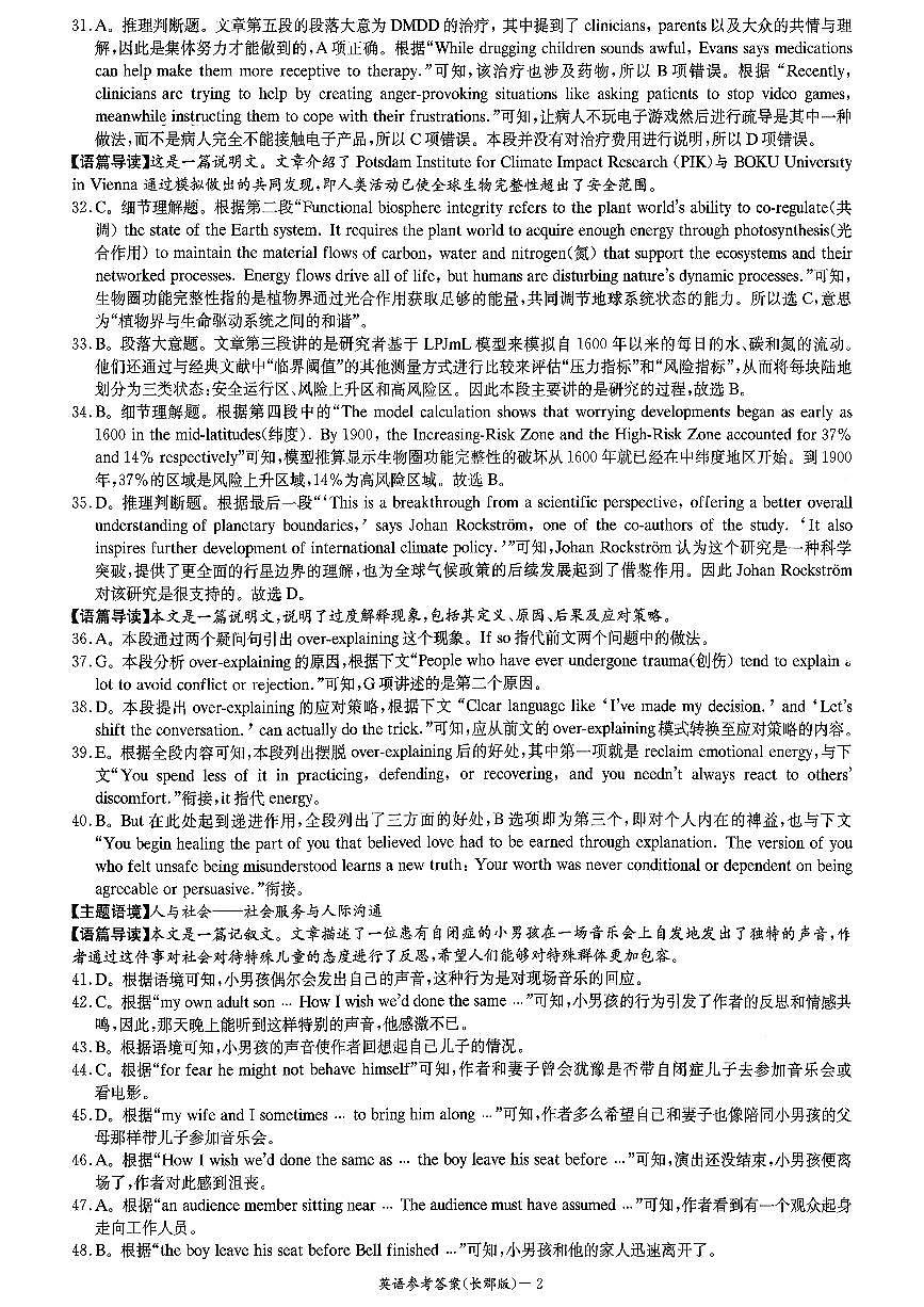 长郡中学2026届高三月考试卷（二）英语答案第2页