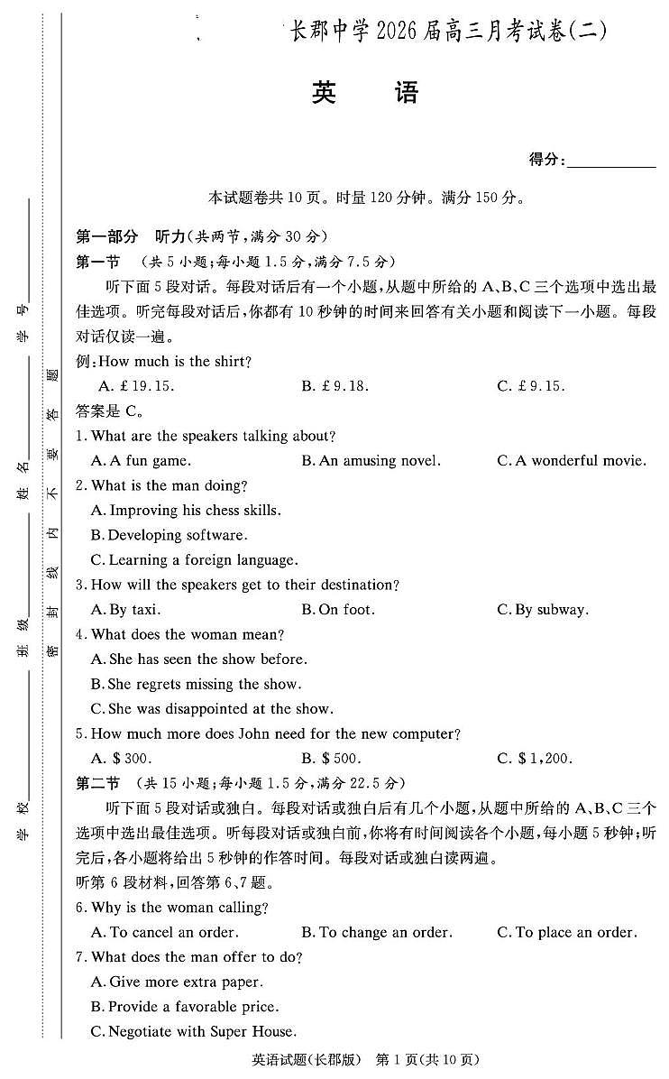 长郡中学2026届高三月考试卷（二）英语第1页