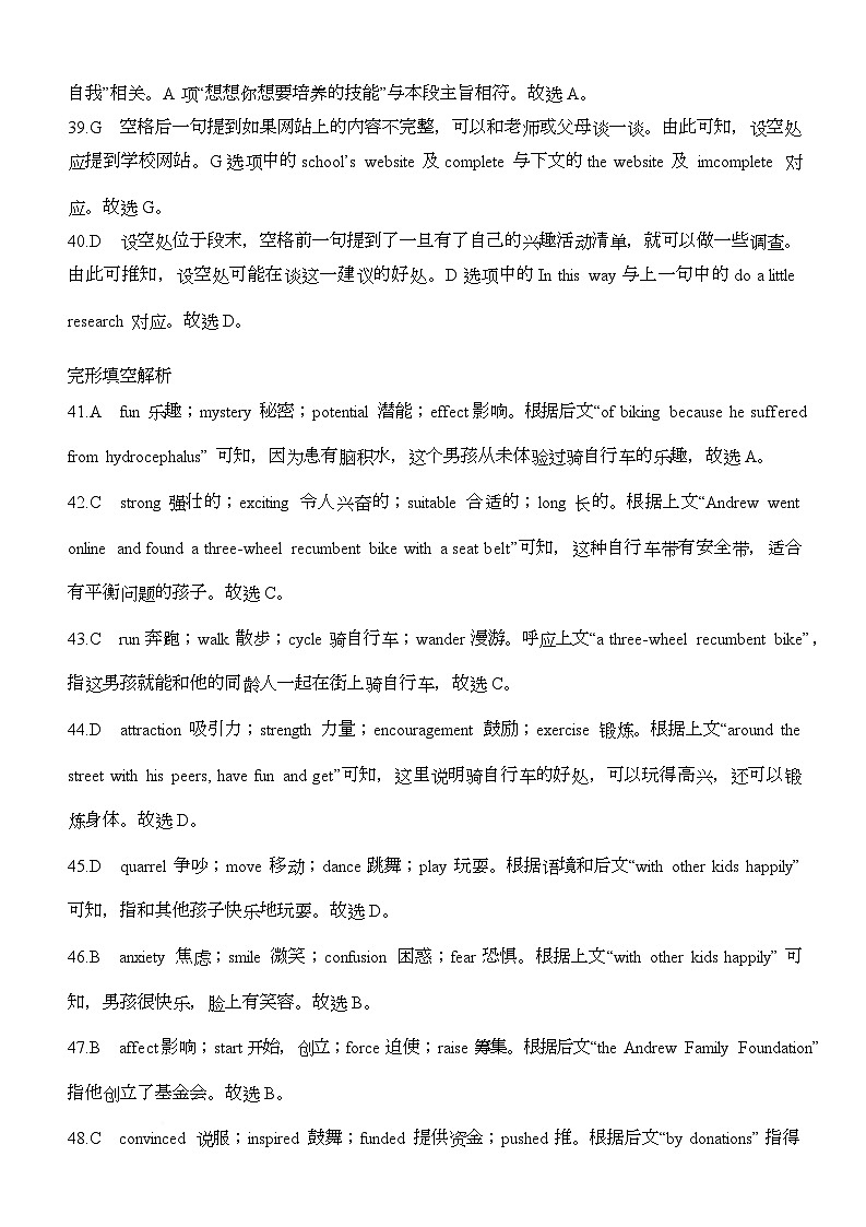 湖北省荆州中学2025-2026学年高一上学期9月月考 英语答案第3页