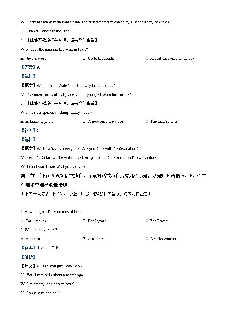 黑龙江省牡丹江市第二高级中学2025-2026学年高一上学期9月月考 英语答案第2页