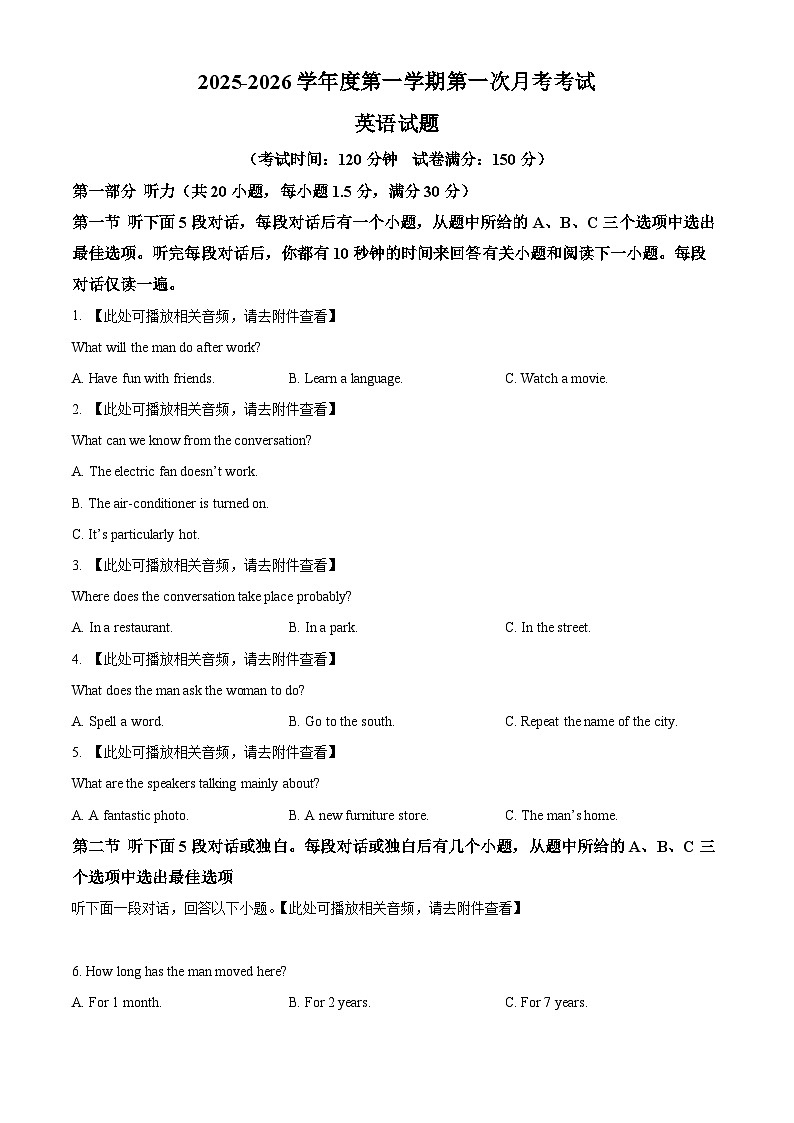 黑龙江省牡丹江市第二高级中学2025-2026学年高一上学期9月月考 英语第1页
