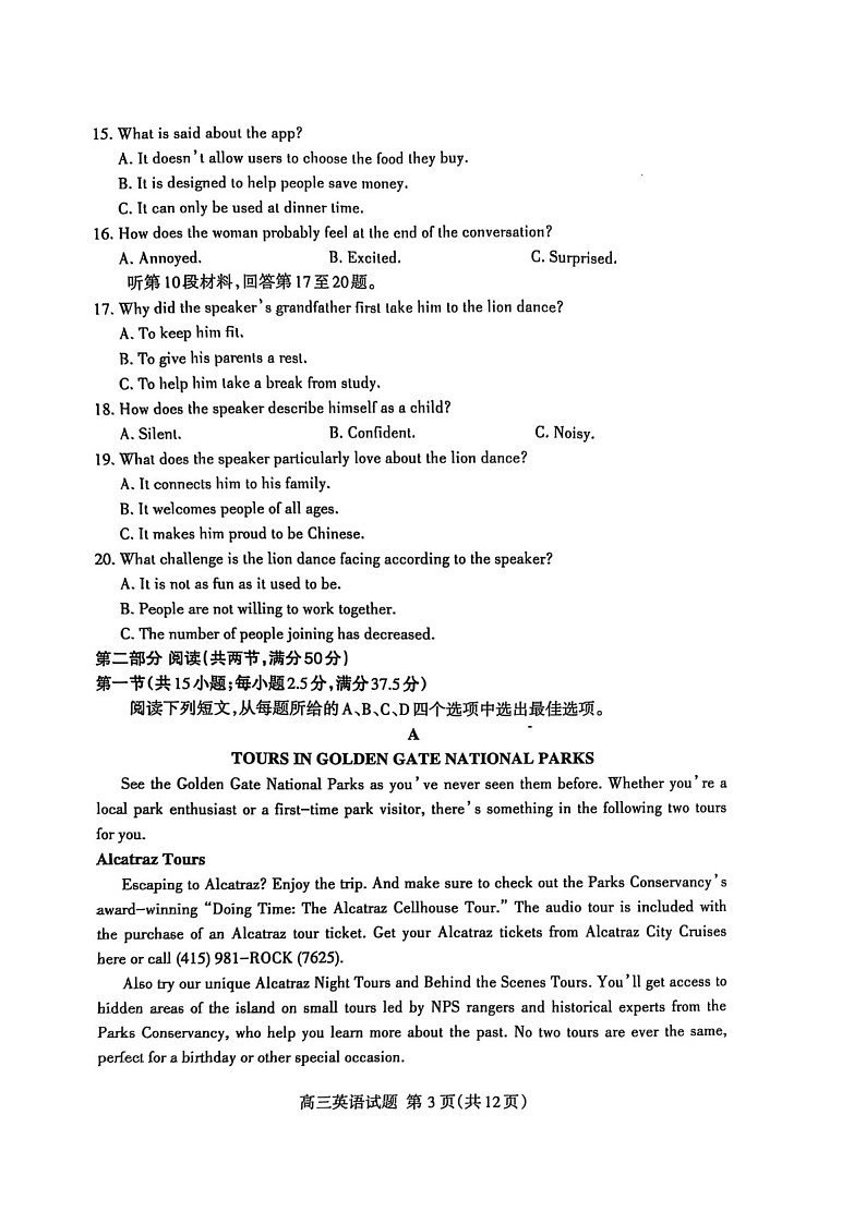 山东省泰安市2025届高三上学期期末考试-英语试卷（含答案）第3页