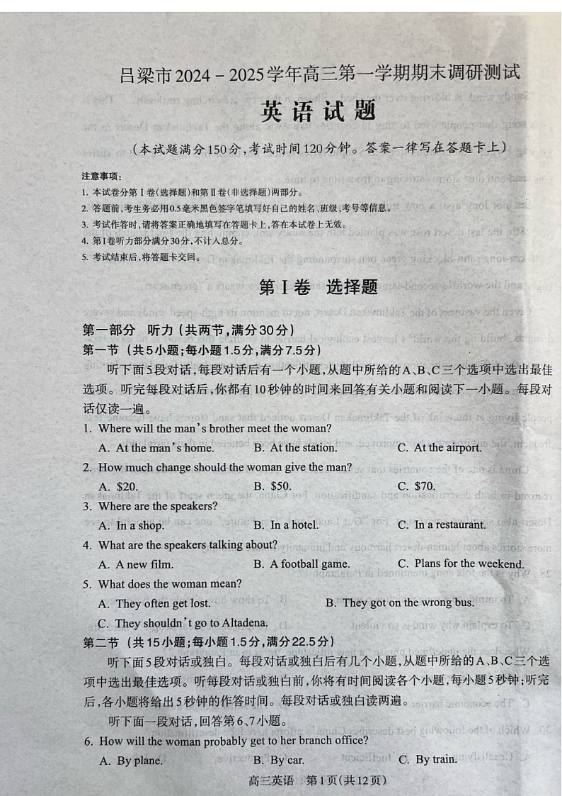 山西省吕梁市2025届高三上学期1月期末调研考试-英语试卷（含答案）第1页