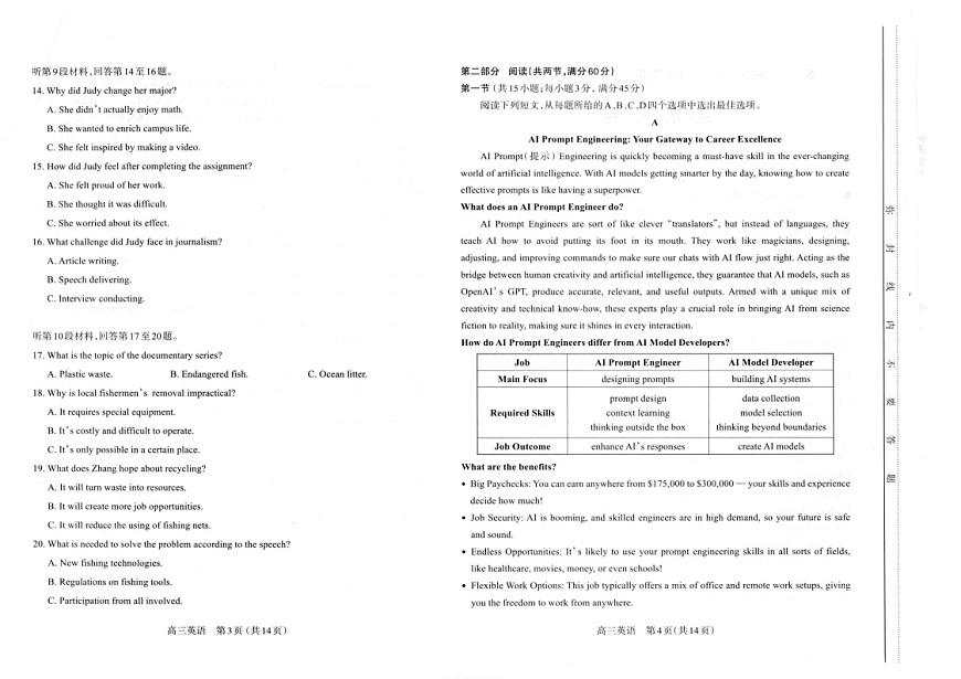 山西省太原市2025届高三上学期期末学业诊断-英语试卷（含答案）第2页