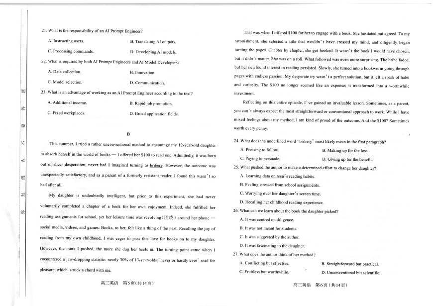 山西省太原市2025届高三上学期期末学业诊断-英语试卷（含答案）第3页
