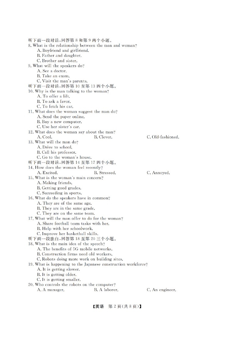 浙江省2025年1月浙江强基联盟高三上学期1月联考-英语试卷（含答案）第2页