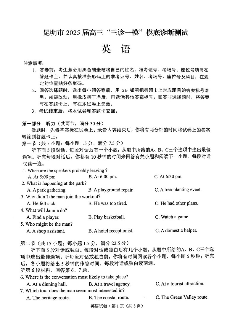 云南省昆明市2025届高三上学期三诊一模摸底诊断测试英语试题（含答案）第1页