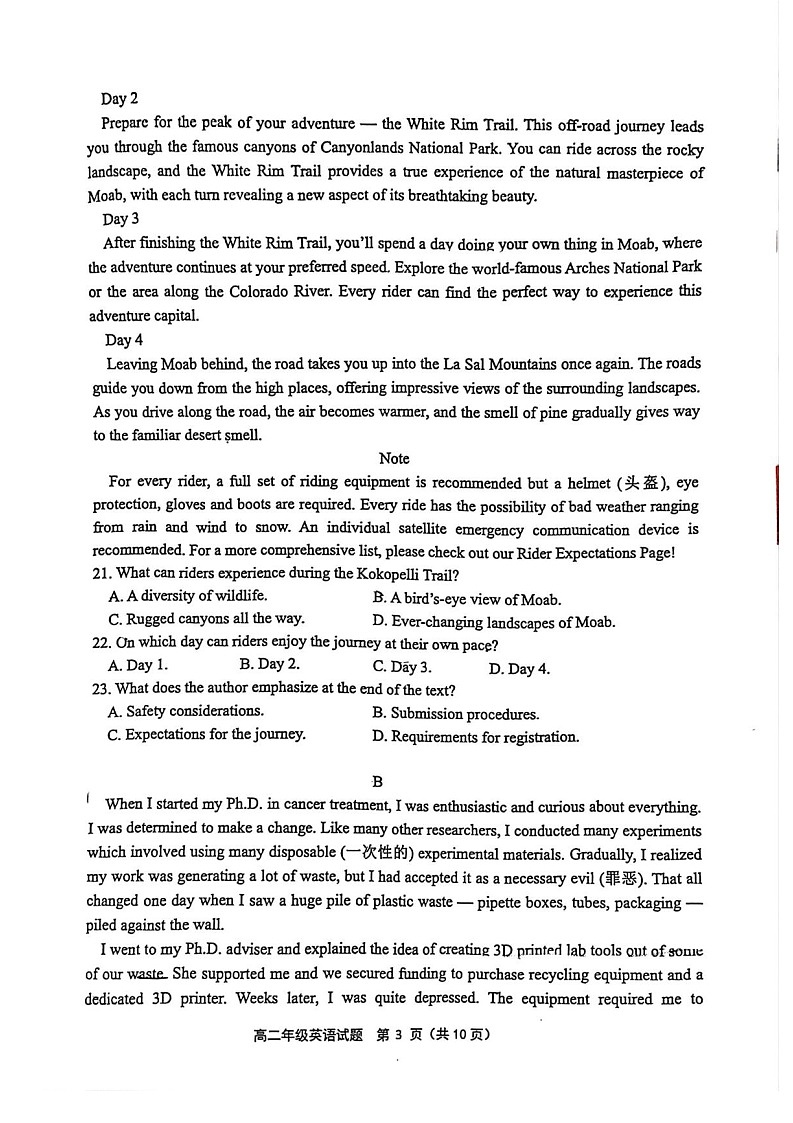 江苏省新海高级中学2025-2026学年高二上学期10月月考英语试卷第3页