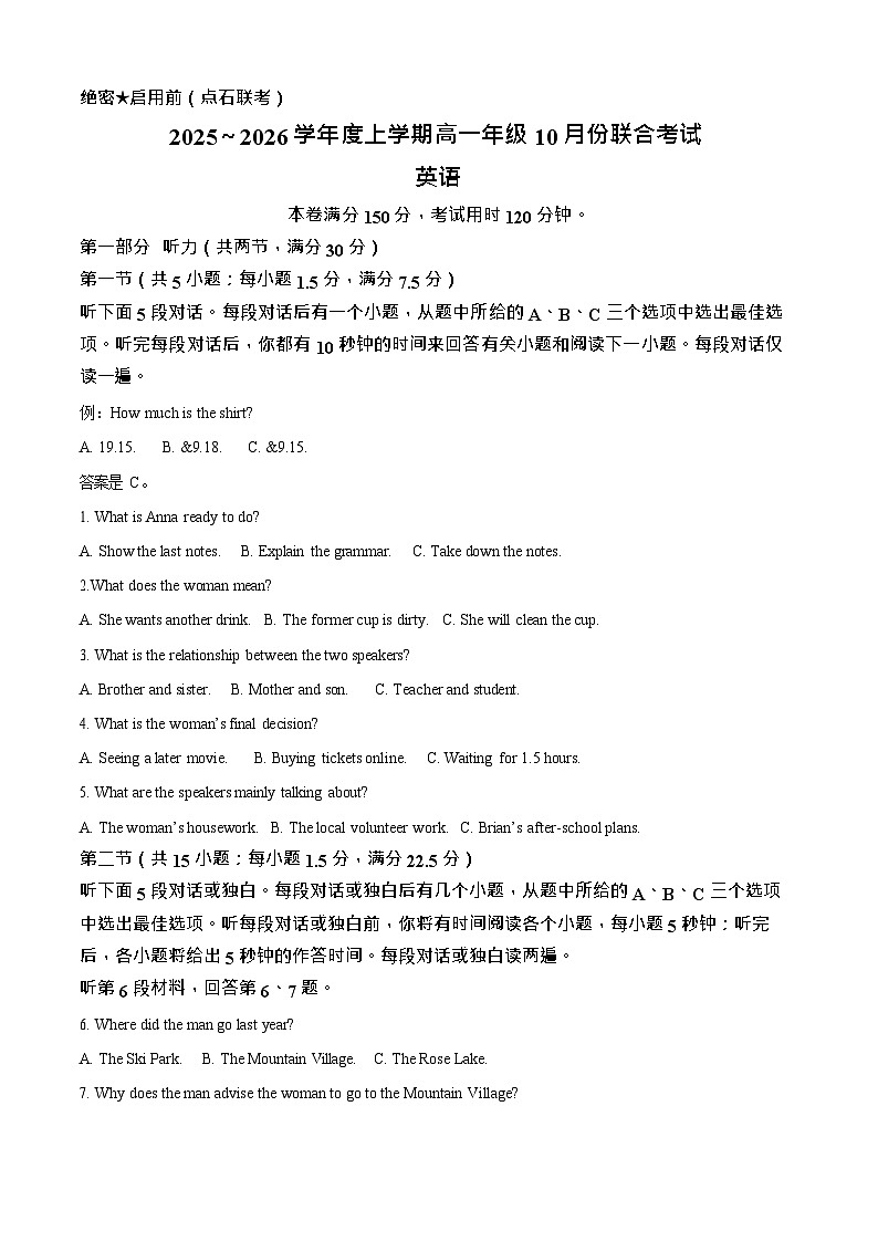 辽宁点石联考2025-2026学年高一上学期10月月考考试英语试卷第1页