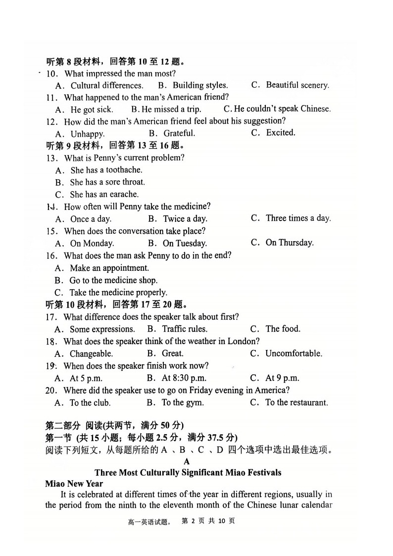 辽宁省七校协作体2025-2026学年高一上学期10月月考英语试卷第2页