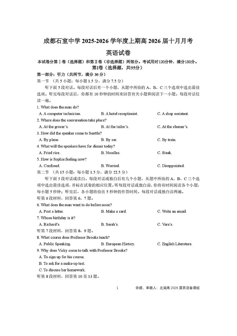 四川省成都市石室中学2025-2026学年高三上学期10月月考英语试卷第1页