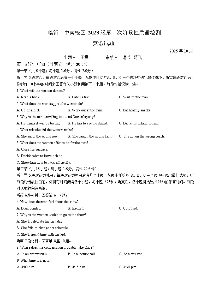 山东省临沂第一中学2026届高三上学期10月月考 英语试卷第1页