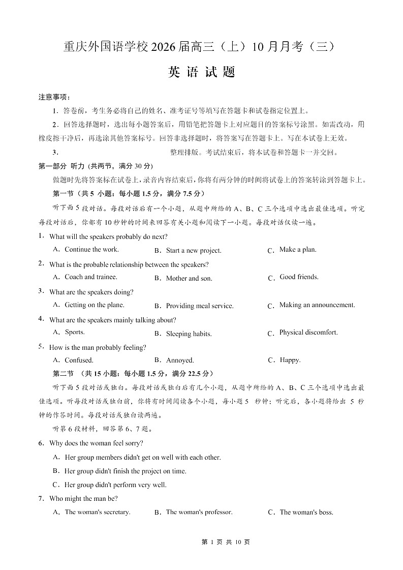 重庆外国语学校2026届高三上学期10月月考英语试卷第1页