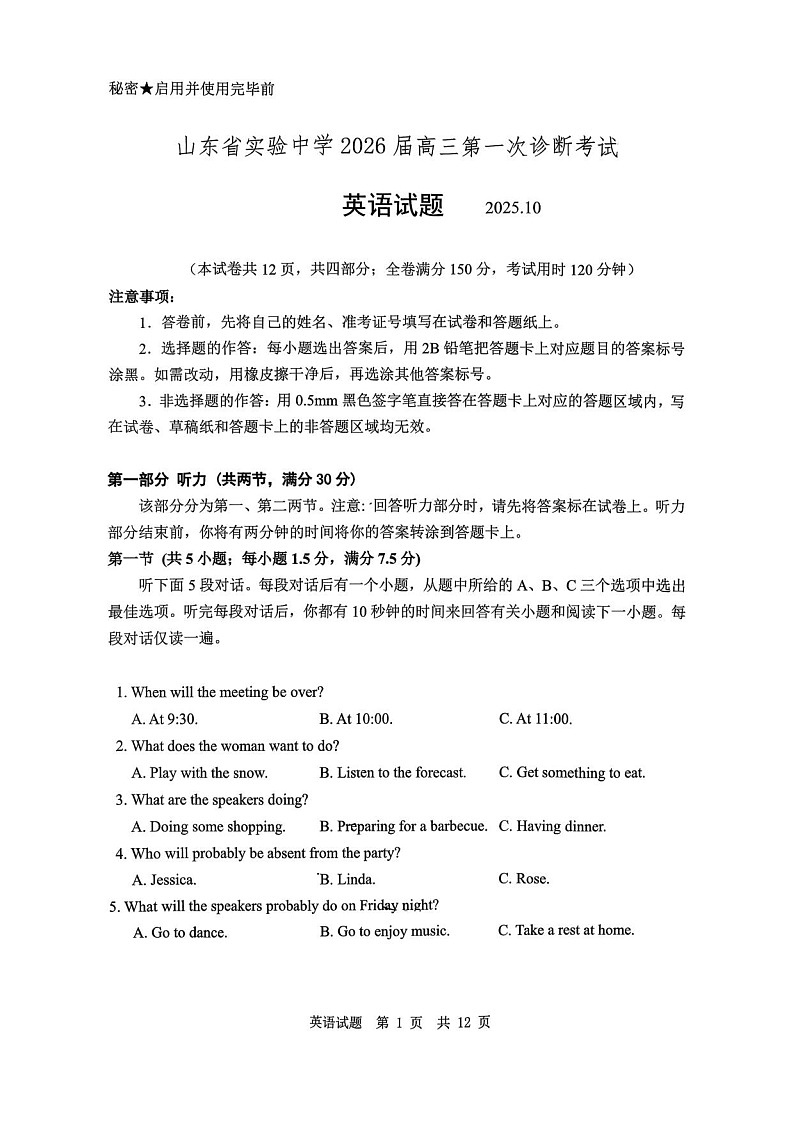 山东省实验中学2025-2026学年高三上学期10月第一次月考英语试卷第1页