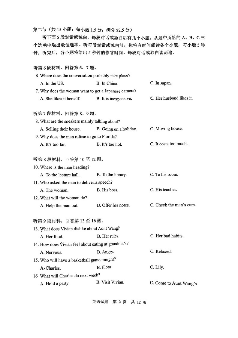 山东省实验中学2025-2026学年高三上学期10月第一次月考英语试卷第2页