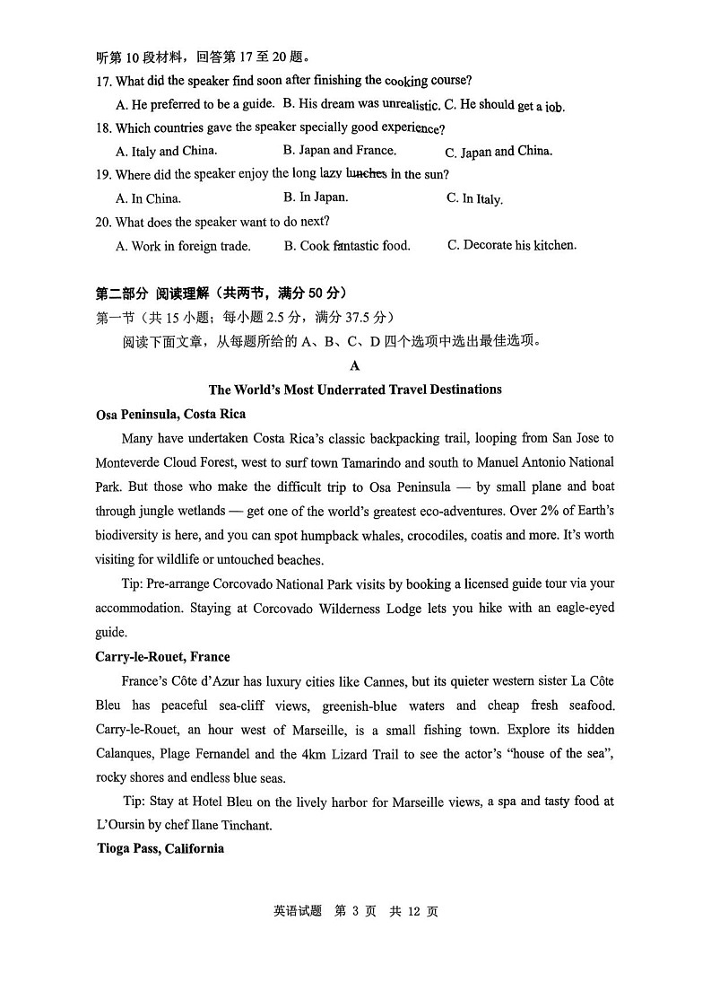 山东省实验中学2025-2026学年高三上学期10月第一次月考英语试卷第3页
