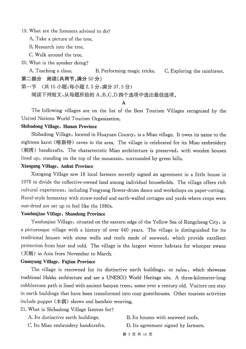 重庆市金太阳联考2026届高三上学期10月月考 英语试卷第3页