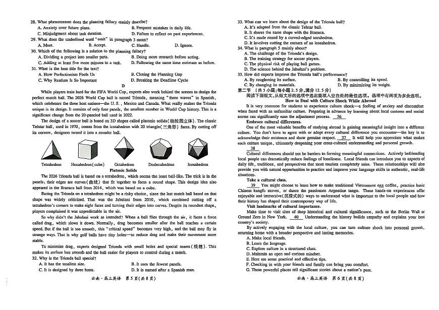 云南民族大学附属高级中学2026届高三上学期10月联考卷（二）英语+答案第3页