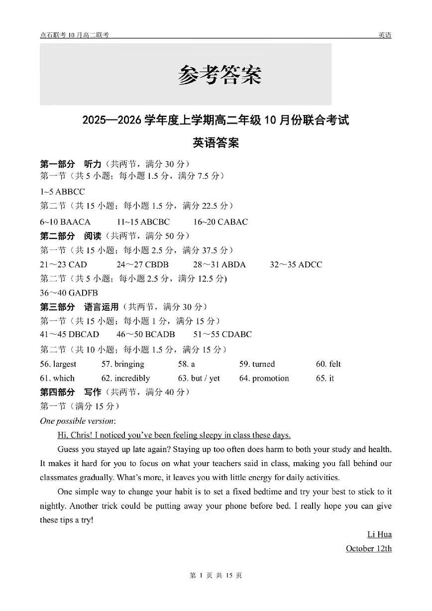 辽宁省点石联考2025-2026学年上学期高二年级10月份联合考试 英语答案第1页