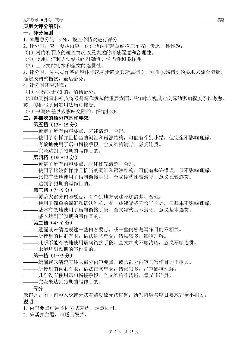 辽宁省点石联考2025-2026学年上学期高二年级10月份联合考试 英语答案第2页