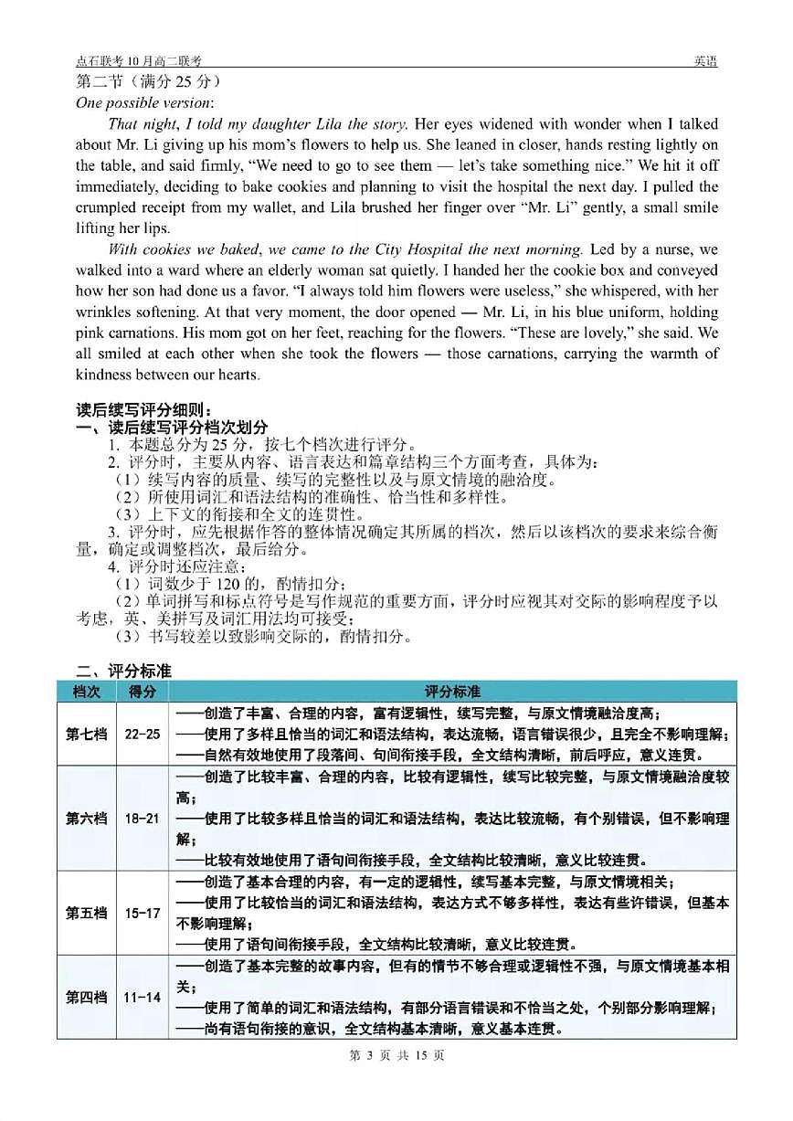 辽宁省点石联考2025-2026学年上学期高二年级10月份联合考试 英语答案第3页